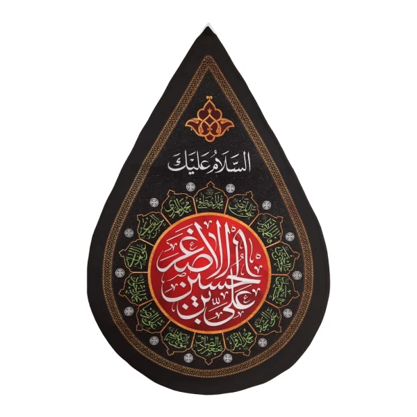 کتیبه اشکی محرم مخمل علی بن الحسین الاصغر 45*70 کد 0019