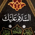 کتیبه اشکی محرم مخمل یا علی الاکبر 45*70 کد 0019