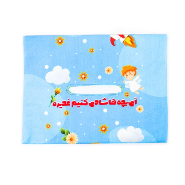 کاور دستمال کاغذی مخمل آی بچه ها شادی کنیم غدیره کد 1081