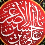کتیبه اشکی محرم مخمل علی بن الحسین الاصغر 45*70 کد 0019