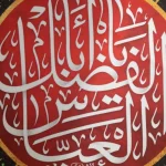 کتیبه اشکی محرم مخمل یا ابا الفضل العباس 45*70 کد 0234