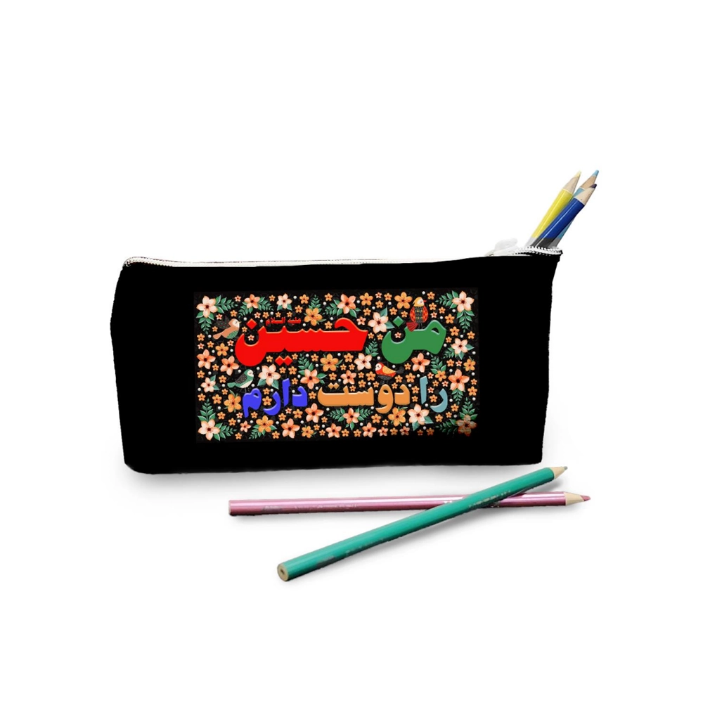 1301641 جامدادی مخمل من حسین را دوست دارم