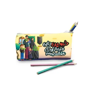 جامدادی مخمل محرم حسین جلن من از کودکی عاشقت بوده ام