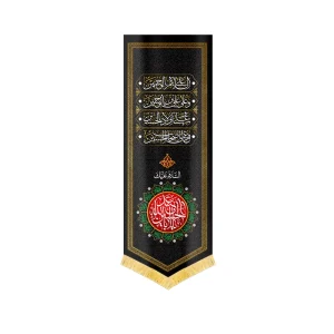 کتیبه محرم مخمل السلام علیک یا ابا عبدالله الحسین کد 1710