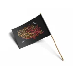 پرچم دست ساتن آجرک الله یا صاحب الزمان
