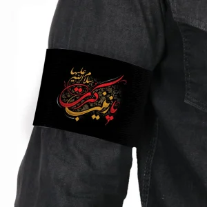 بازوبند محرم مخمل یا زینب کبری 9*30 کد 0067