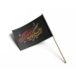 پرچم دست ساتن السلام علیک یا اباالفضل العباس