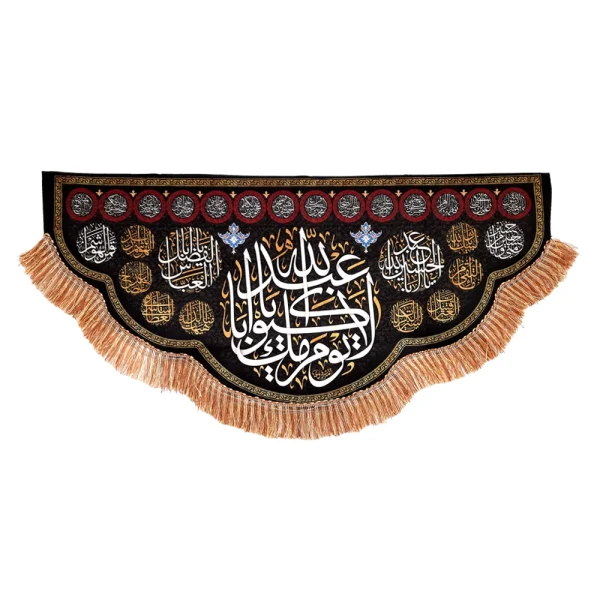 کتیبه محرم مخمل لا یوم کیومک یا اباعبدالله