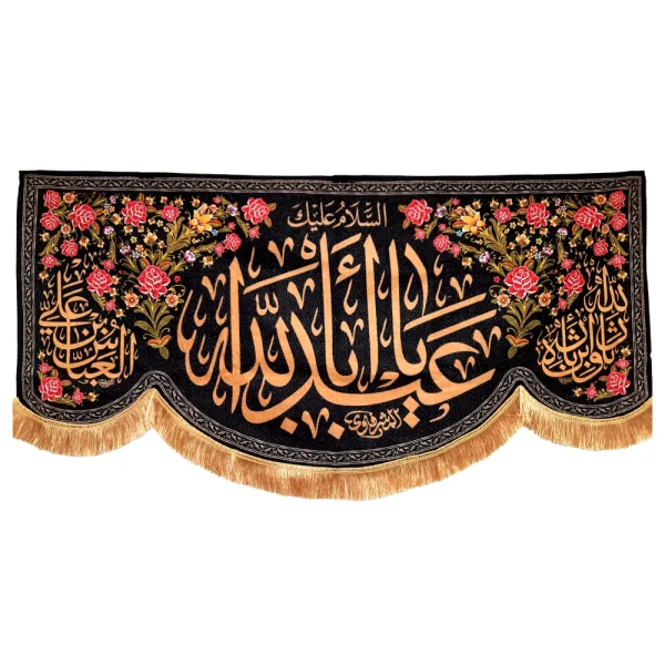 کتیبه محرم مخمل یا اباعبدالله طرح گل