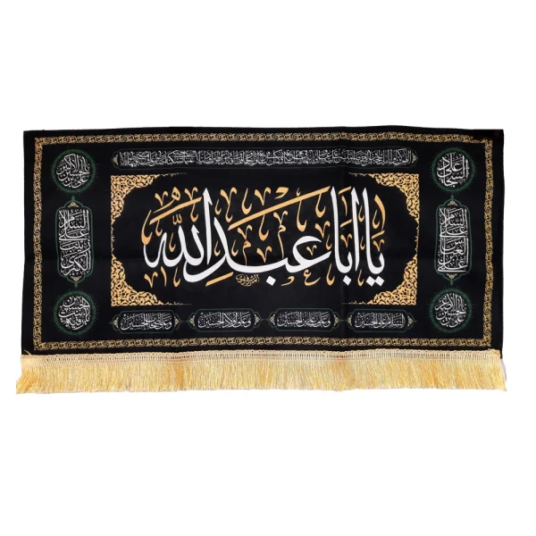 کتیبه محرم مخمل یا ابا عبدالله زمینه مشکی