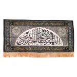 کتیبه محرم مخمل اللهم ارزقنی شفاعه الحسین یوم الورود رنگ کرم