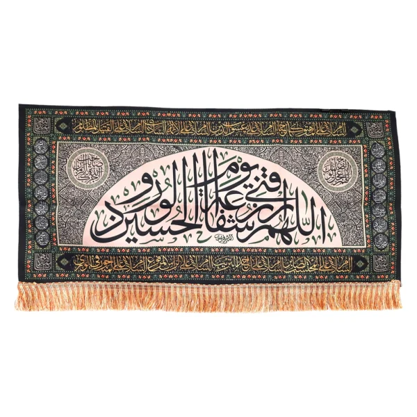 کتیبه محرم مخمل اللهم ارزقنی شفاعه الحسین یوم الورود رنگ کرم
