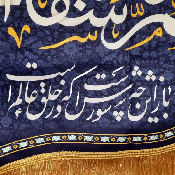 کتیبه محرم مخمل اللهم ارزقنی شفاعه الحسین یوم الورود