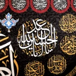 کتیبه محرم مخمل لا یوم کیومک یا اباعبدالله