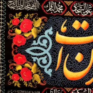 کتیبه محرم مخمل این خانه عزادار حسین است