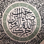 کتیبه محرم مخمل اللهم ارزقنی شفاعه الحسین یوم الورود رنگ کرم