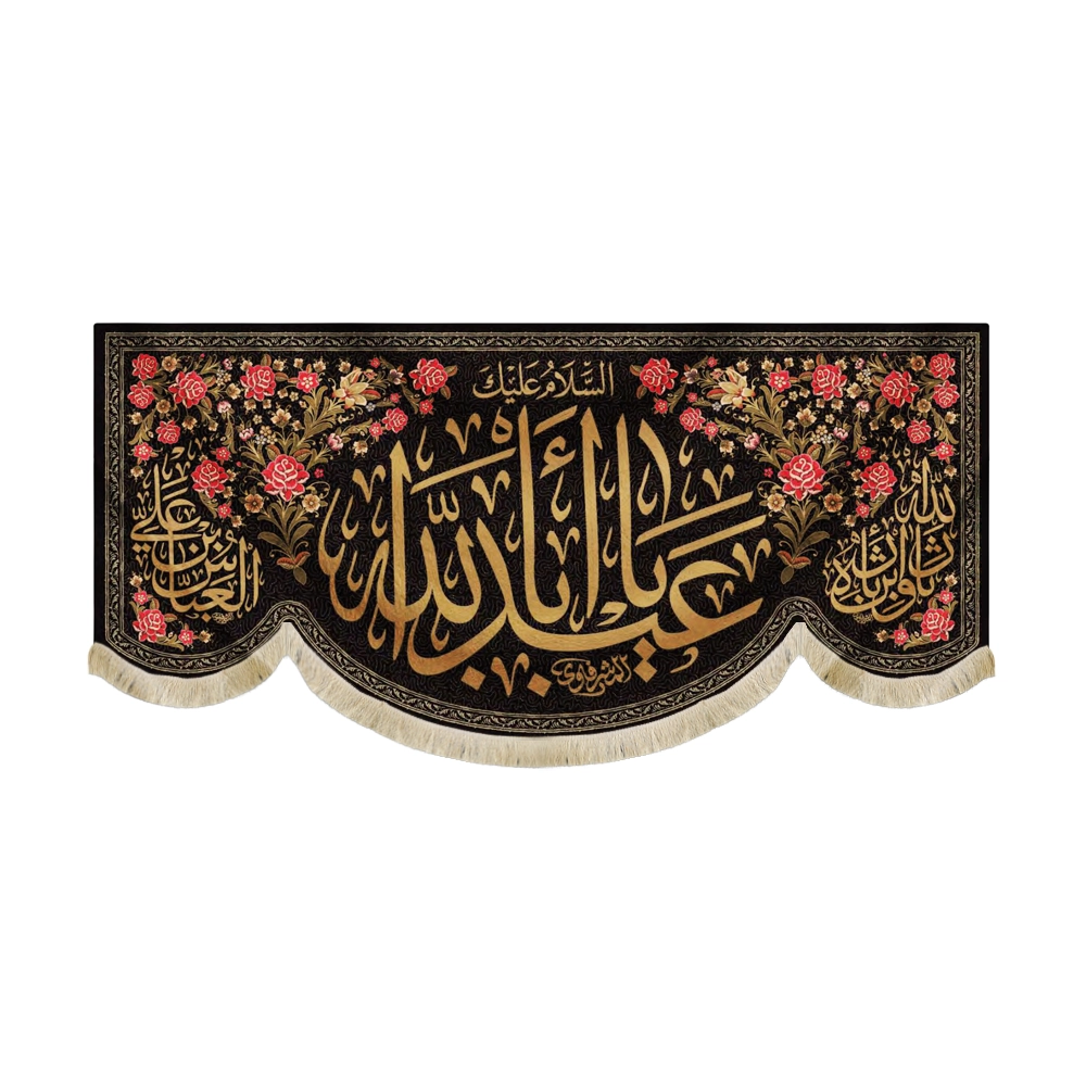 1300771-1300773-1300775 کتیبه محرم مخمل یا اباعبدالله طرح گل