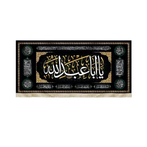 کتیبه محرم مخمل یا ابا عبدالله زمینه مشکی