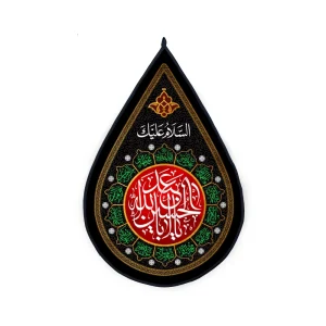 کتیبه اشکی محرم مخمل یا ابا عبدالله الحسین