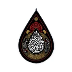 کتیبه اشکی محرم مخمل السلام علی بکته ملائکه السما