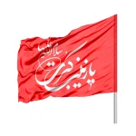 پرچم محرم ساتن یا زینب کبری رنگ قرمز
