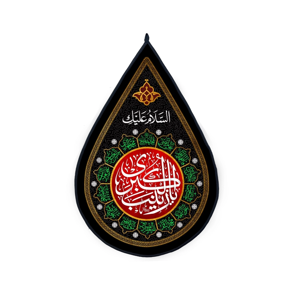 2400145 کتیبه اشکی محرم یا زینب کبری رنگ مشکی