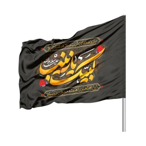 پرچم محرم ساتن لبیک یا زینب