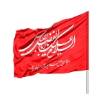 پرچم ساتن السلام علیک یا ابالفضل العباس رنگ قرمز