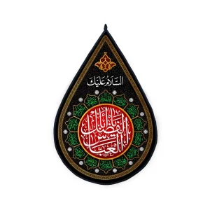 کتیبه اشکی محرم یا ابالفضل العباس مشکی