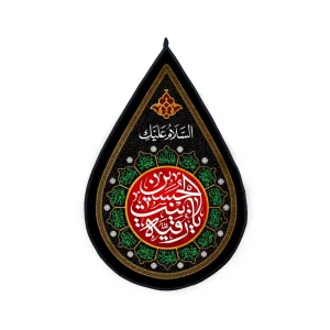 کتیبه اشکی محرم مخمل یا رقیه بنت الحسین