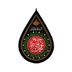 کتیبه اشکی محرم مخمل محمد بن عبدالله بن جعفر