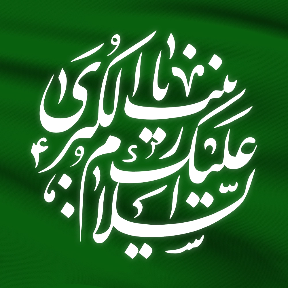 محصولات حضرت زینب