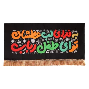 کتیبه کودک محرم پاناما به فدای لب عطشان تو ای طفل رباب