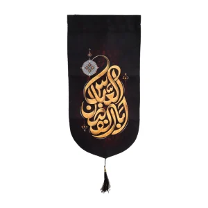 کتیبه محرم پاناما ابا الفضل العباس