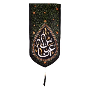 کتیبه محرم پاناما یا عباس