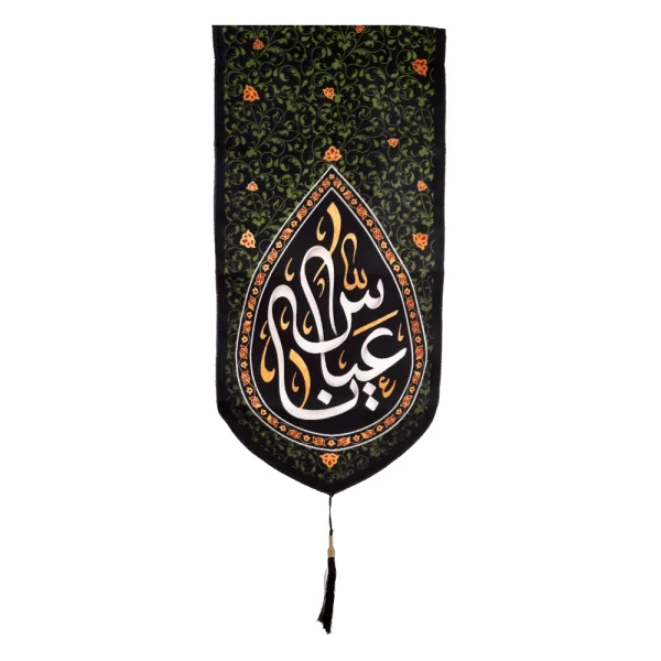 کتیبه محرم پاناما یا عباس