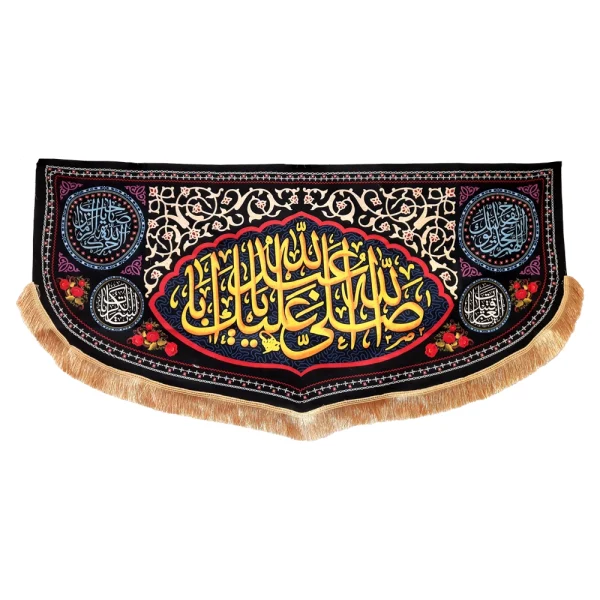 کتیبه محرم مخمل صلی الله علیک یا ابا عبدالله طرح گلدوزی