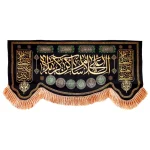 کتیبه محرم مخمل السلام علی ساکن کربلا طرح گلدوزی