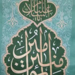 کتیبه غدیر مخمل السلام علیک یا امیرالمومنین زمینه سبز