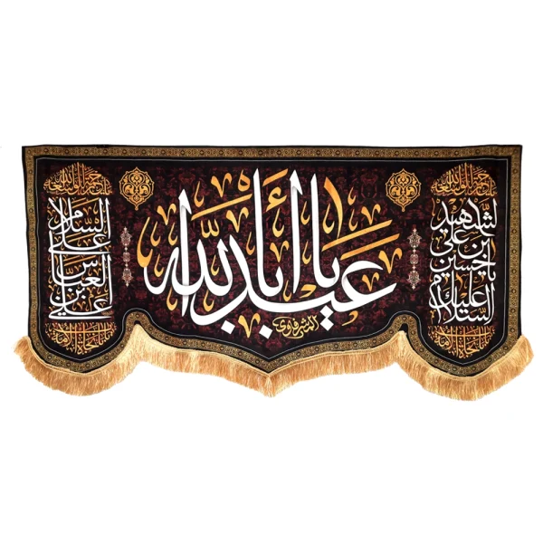 کتیبه محرم مخمل یا ابا عبدالله زمینه مشکی قرمز