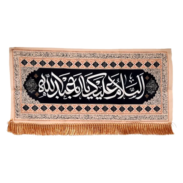 کتیبه محرم مخمل السلام علیک یا ابا عبدالله