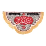 کتیبه محرم مخمل حسین منی و انا من حسین