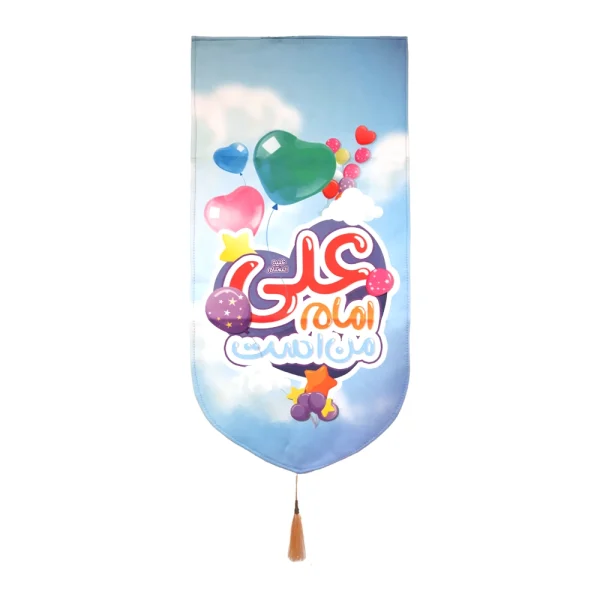 کتیبه غدیر مخمل علی امام من است طرح کودکانه