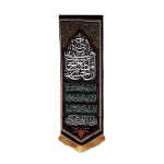 کتیبه محرم مخمل ان الحسین مصباح الهدی و سفینه