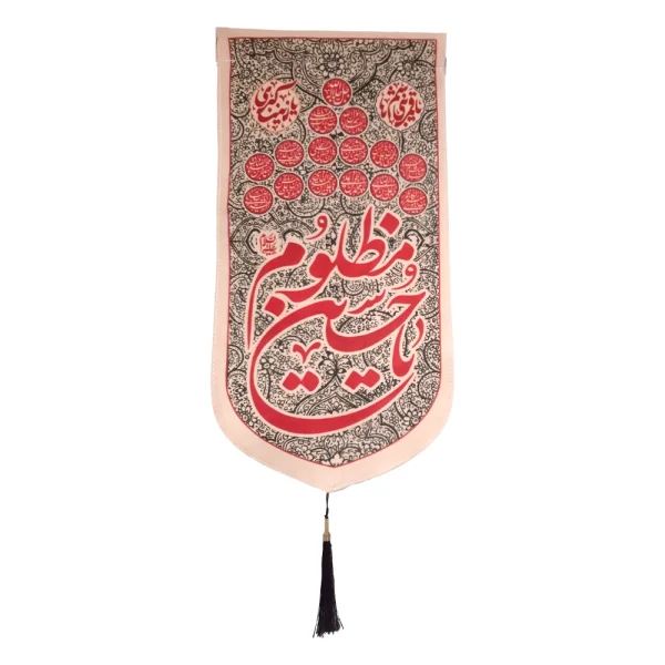 کتیبه محرم مخمل یا حسین مظلوم