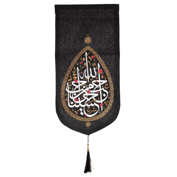 کتیبه محرم مخمل احب الله من احب حسینا