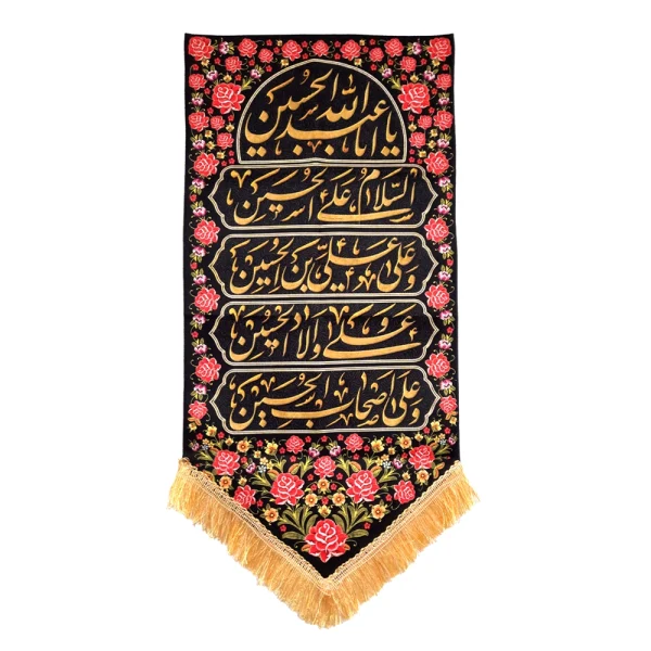 کتیبه محرم مخمل چهار سلام زیارت عاشورا