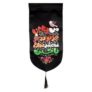 کتیبه کودک محرم مخمل من پناهی جز تو در محشر ندارم یا حسین