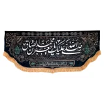 کتیبه مخمل صلی الله علیک یا جعفر بن محمد ایهاالصادق