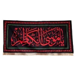 کتیبه مخمل یا موسی الکاظم متن قرمز